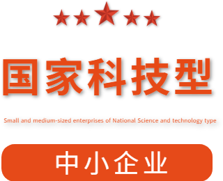 祝賀漯河市紅黃藍(lán)電子科技有限公司通過“國家科技型中小企業(yè)”認(rèn)定！